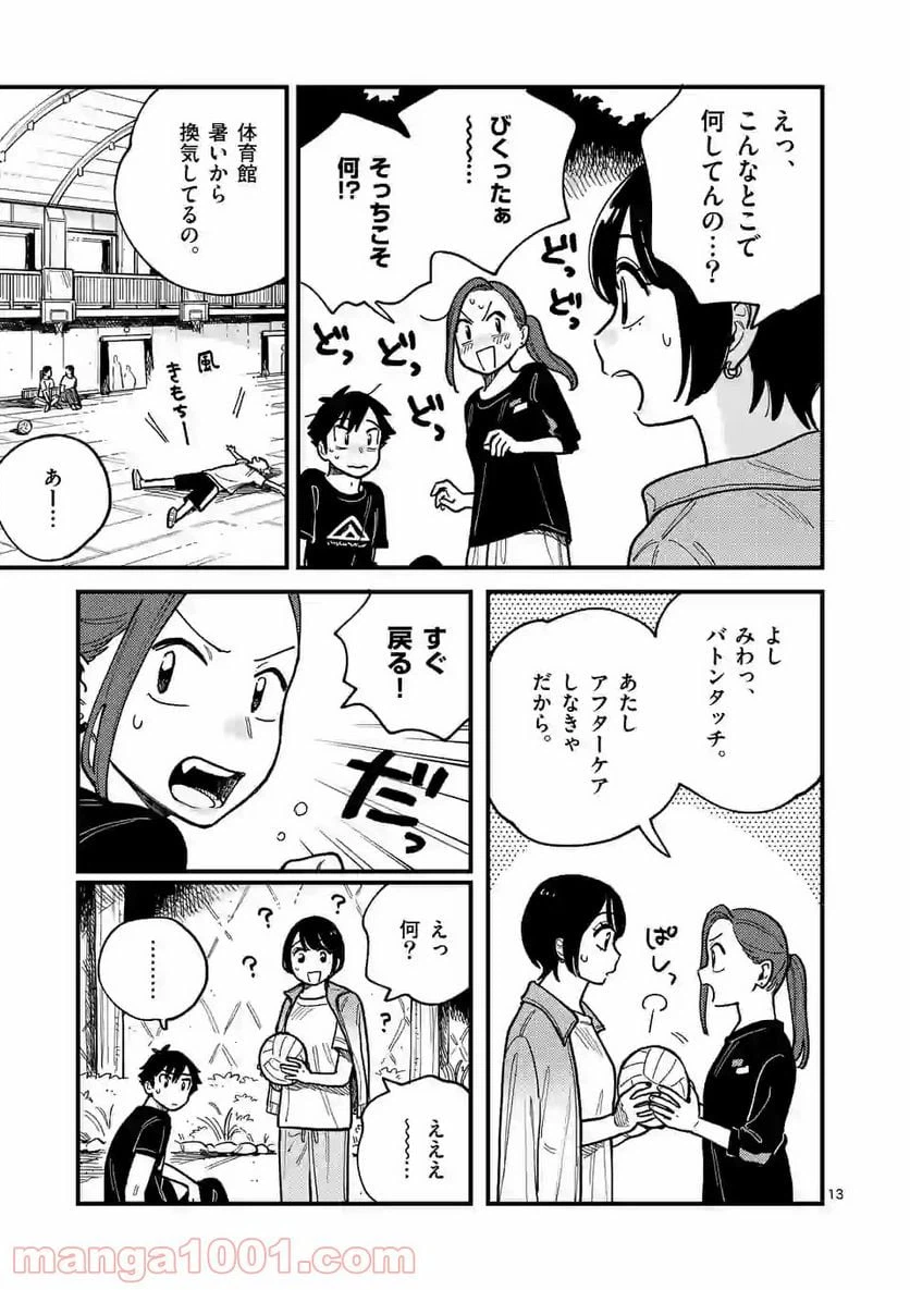 ページ 13 — 第59話