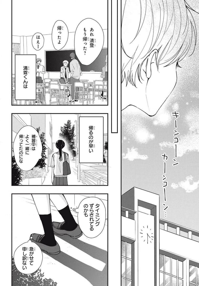 ページ 5 — 第8.2話