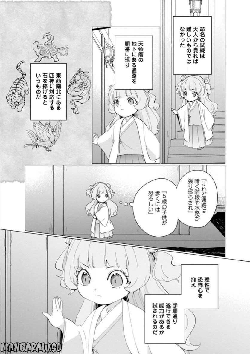 ページ 6 — 第10.3話