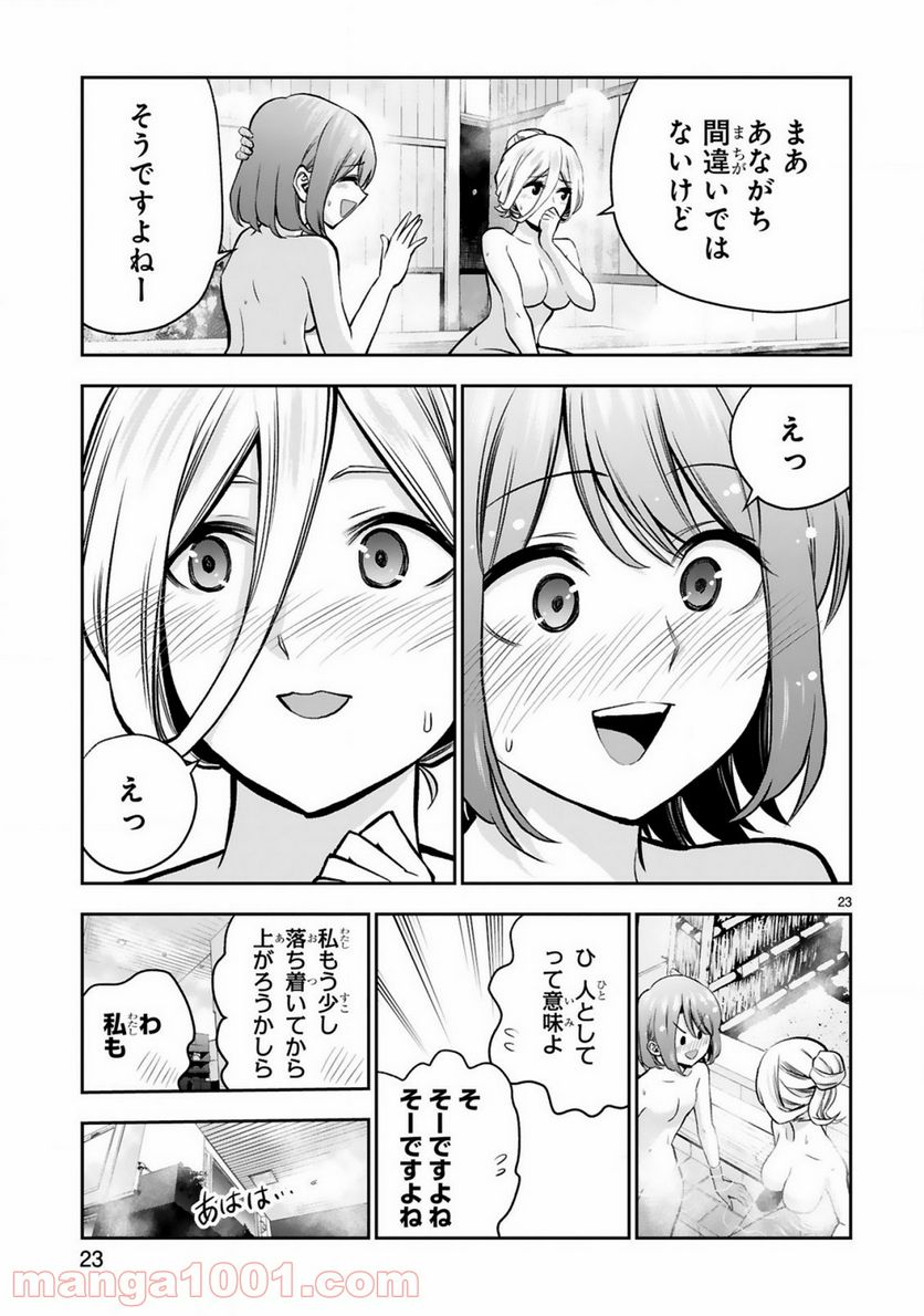 ページ 23 — 第7話