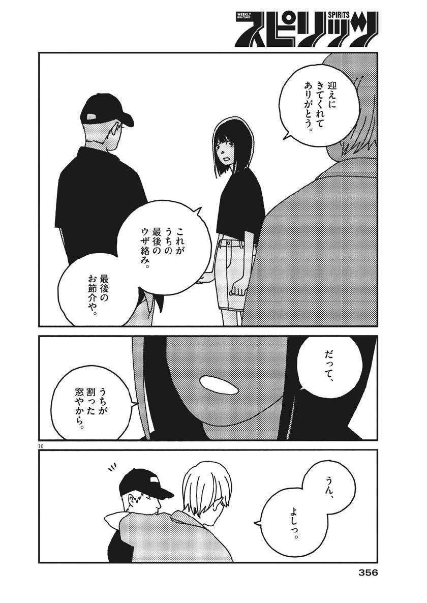 ページ 16 — 第42話