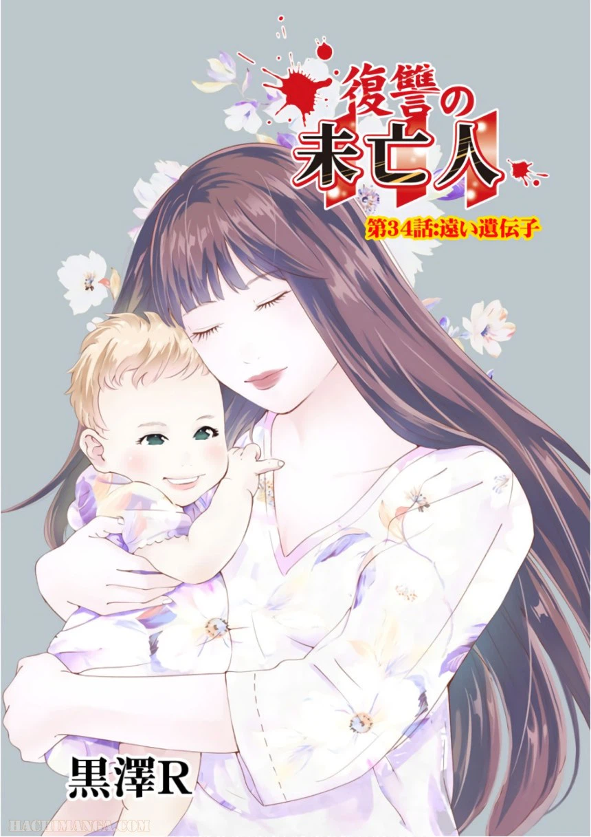 ページ 3 — 第34話