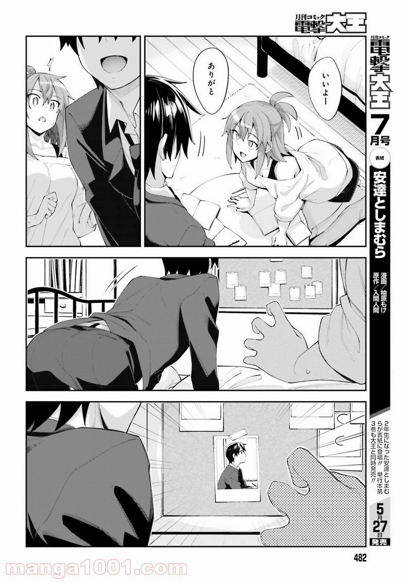 ページ 16 — 第17話