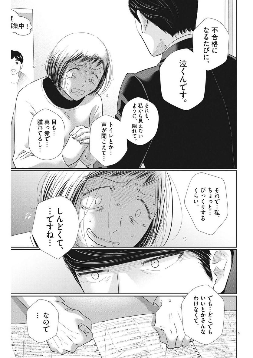 ページ 5 — 第161話