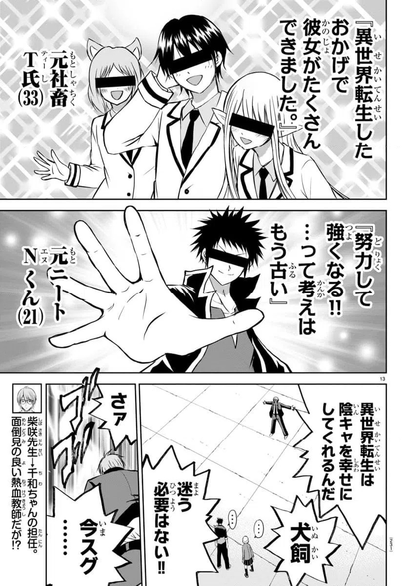 ページ 13 — 第3話