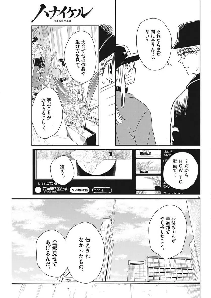 ページ 17 — 第39話