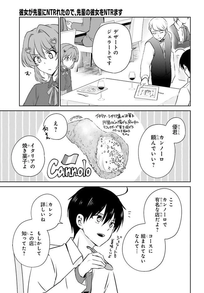 ページ 11 — 第3.1話