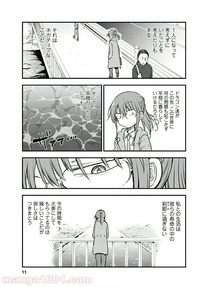 ページ 7 — 第88話