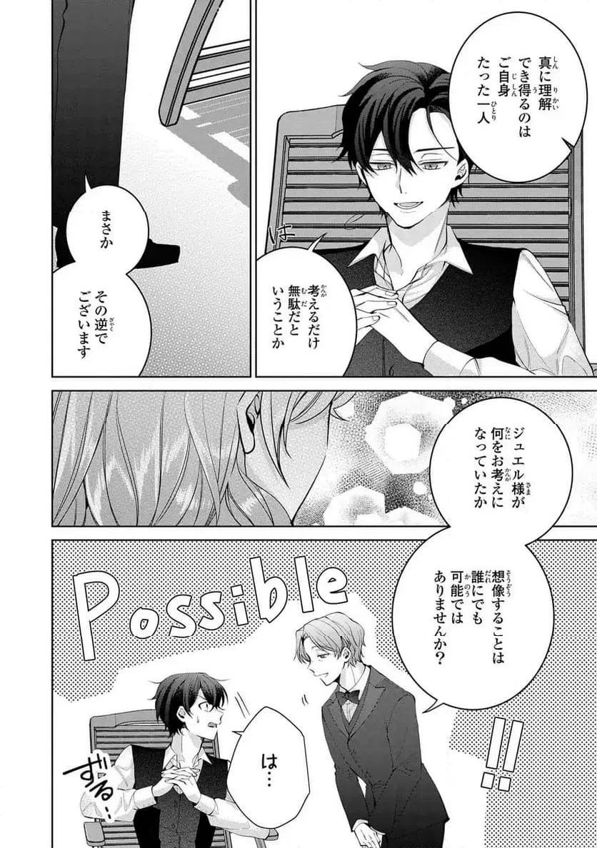 ページ 20 — 第7話
