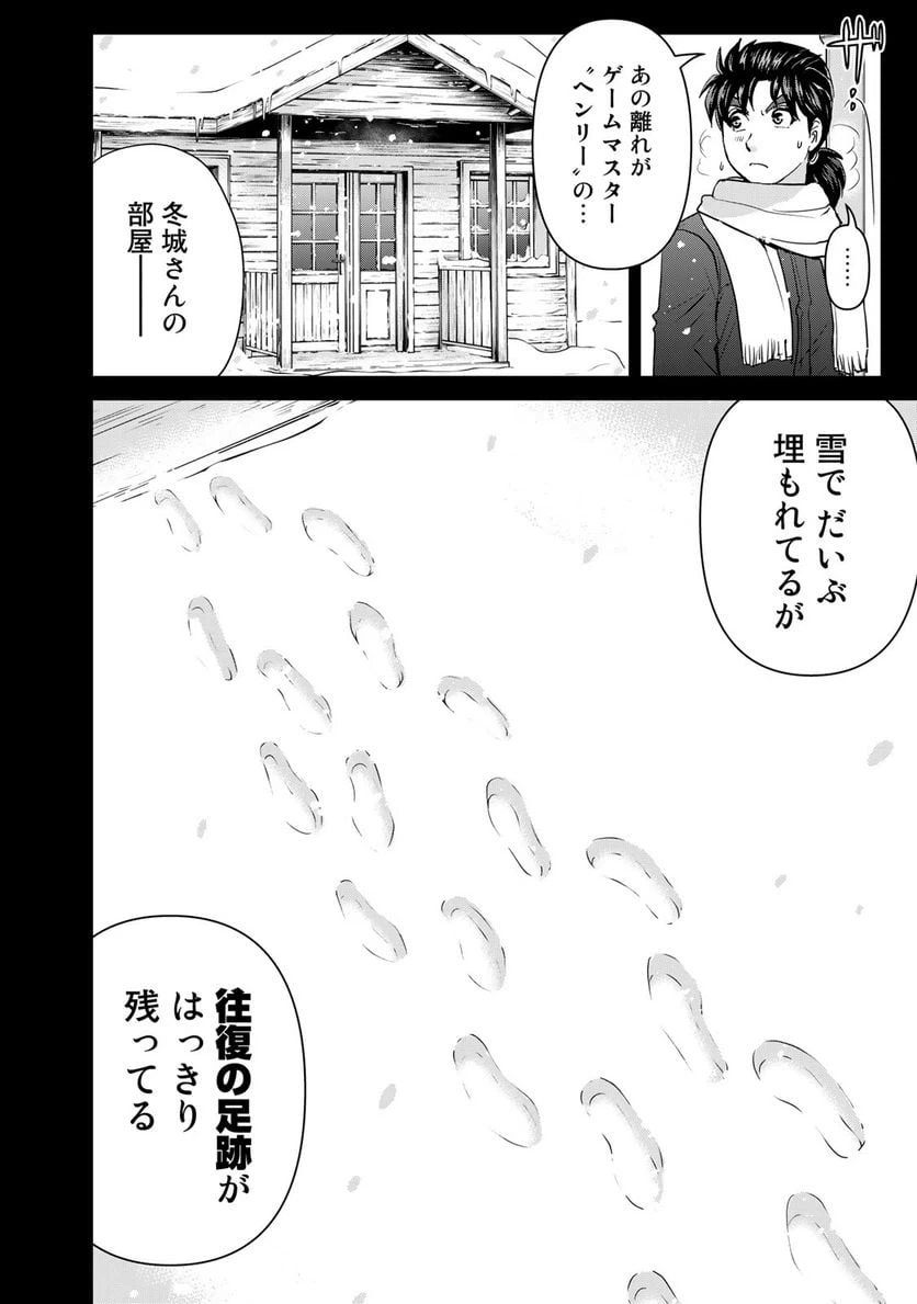 ページ 20 — 第99話