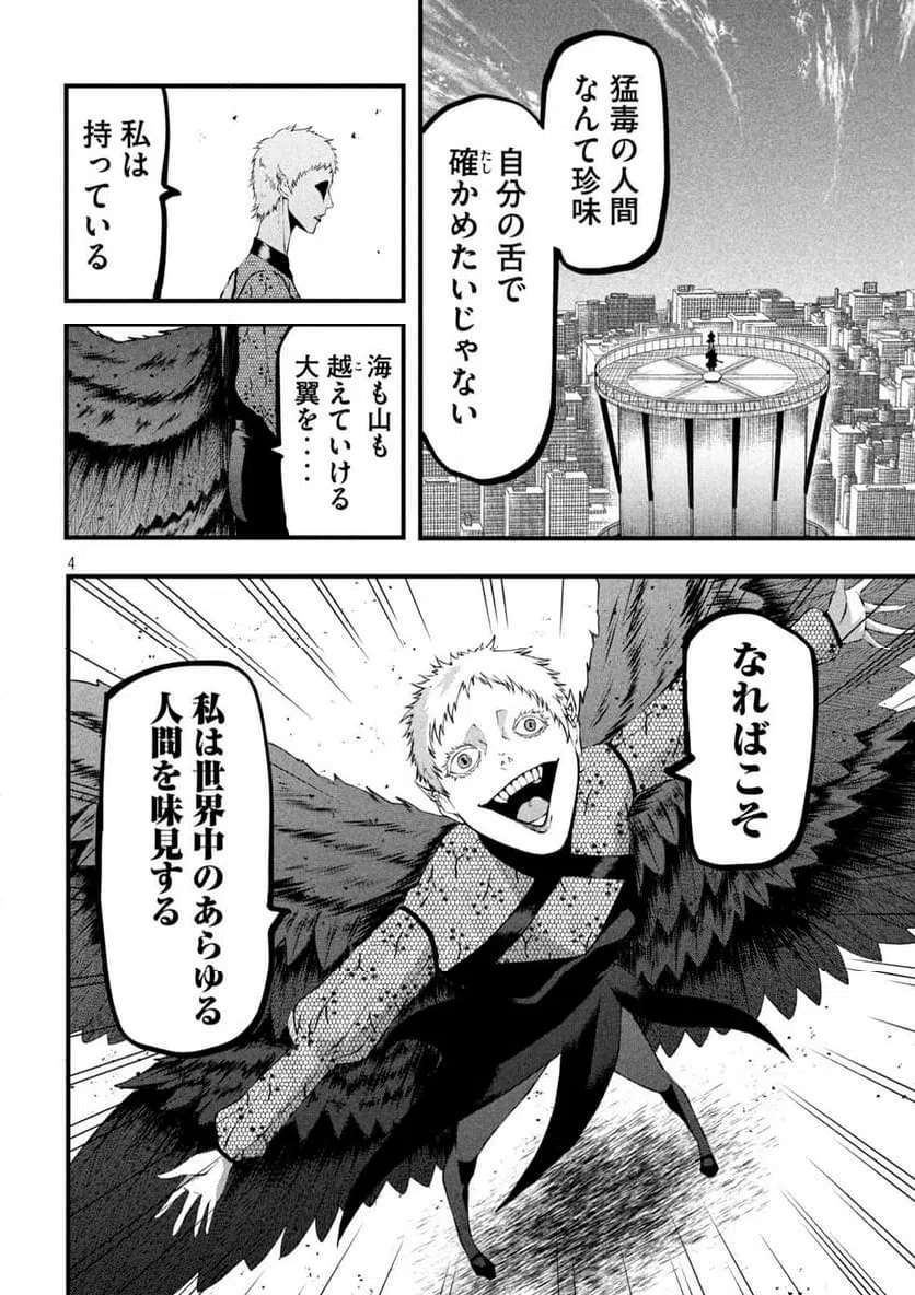 ページ 4 — 第20話