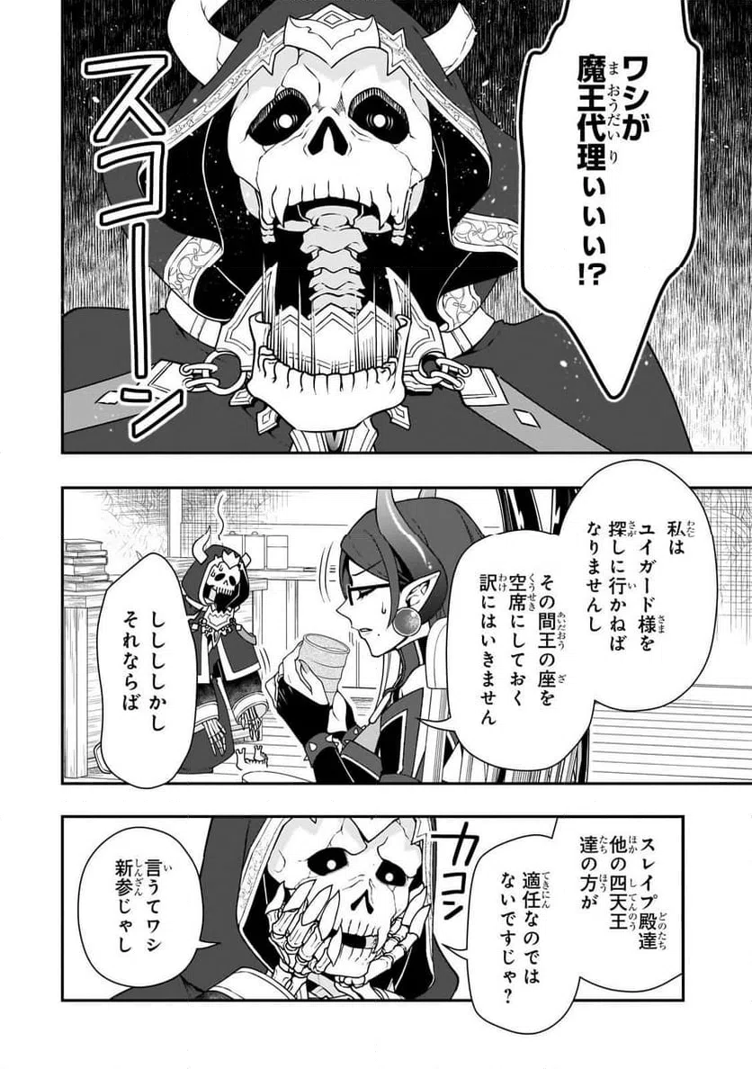 ページ 8 — 第65話