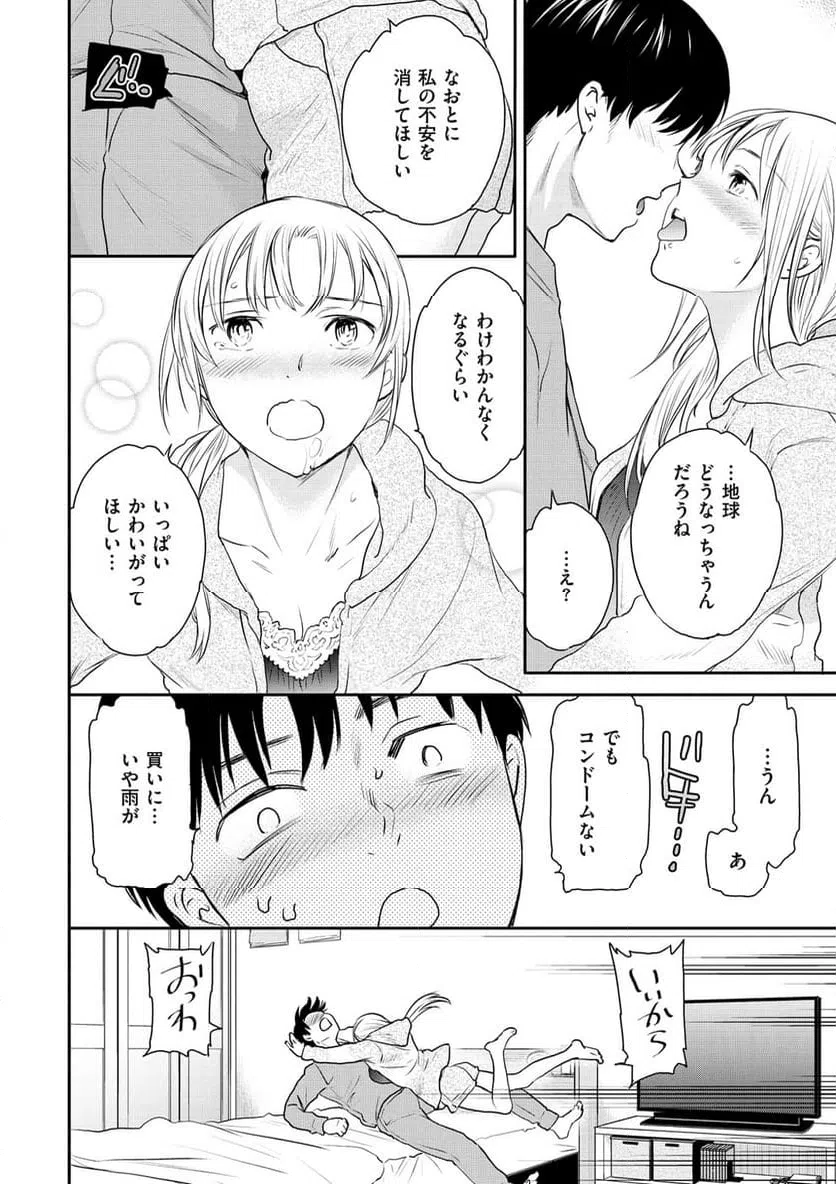 ページ 7 — 第7話