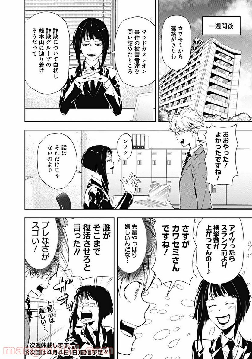 ページ 26 — 第17話