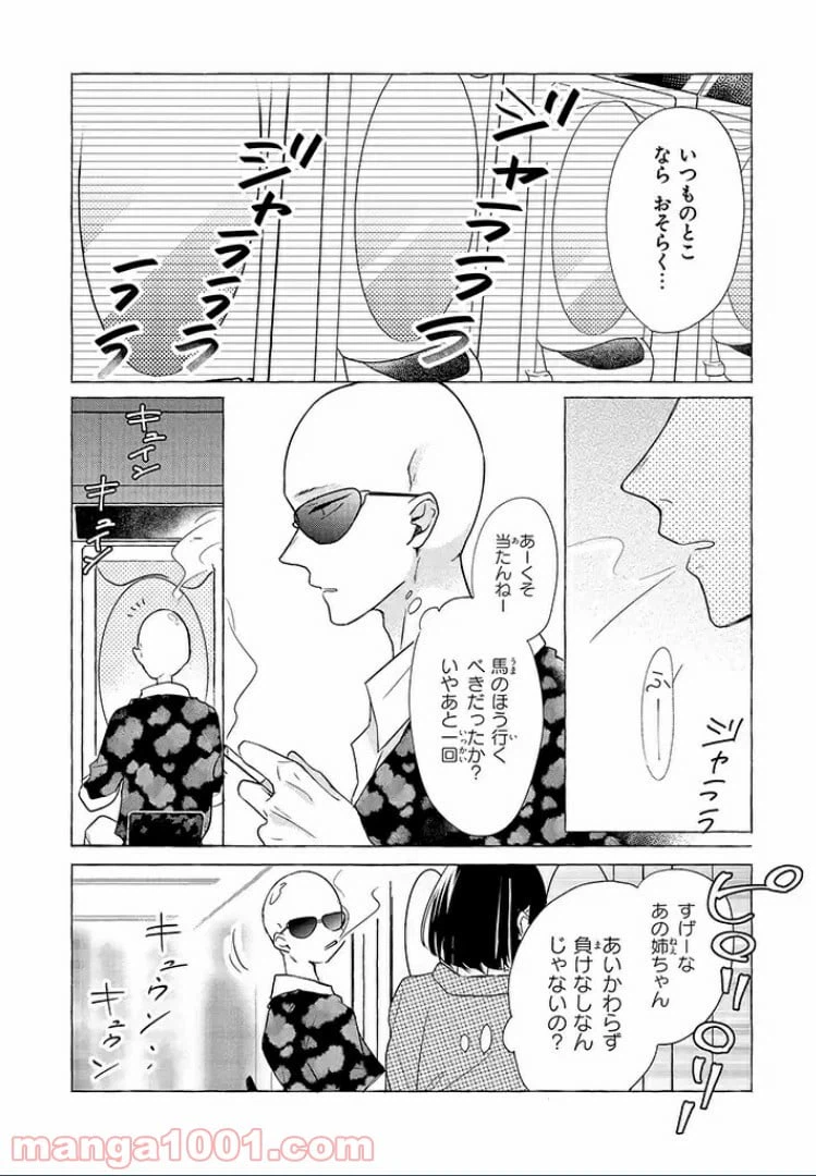 ページ 10 — 第7.5話