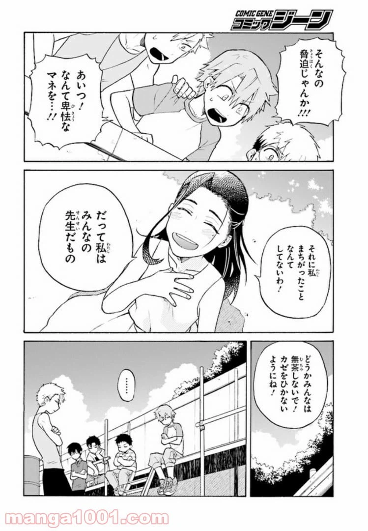 ページ 12 — 第6話