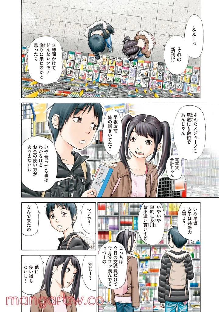ページ 8 — 第1話