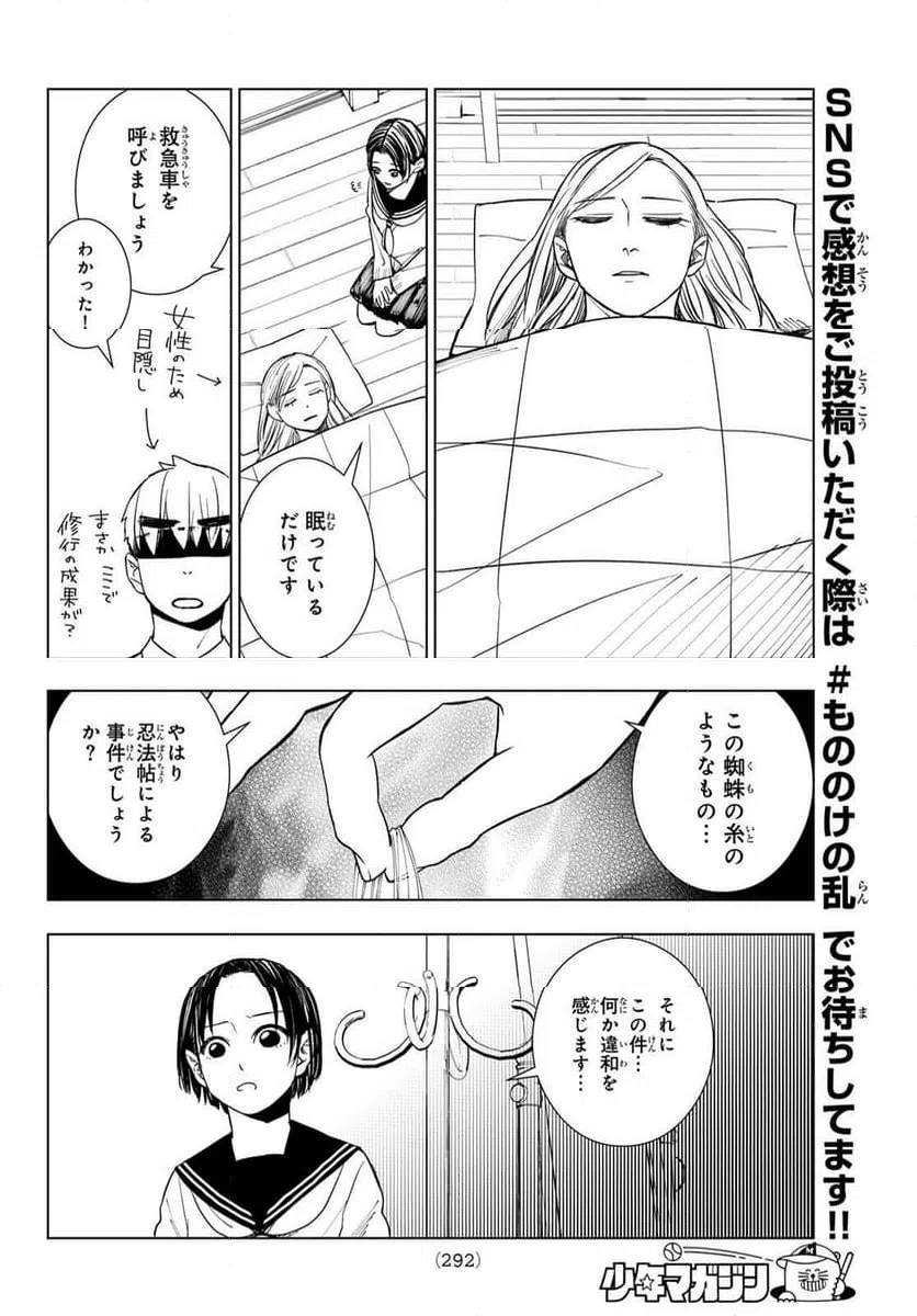 ページ 17 — 第9話
