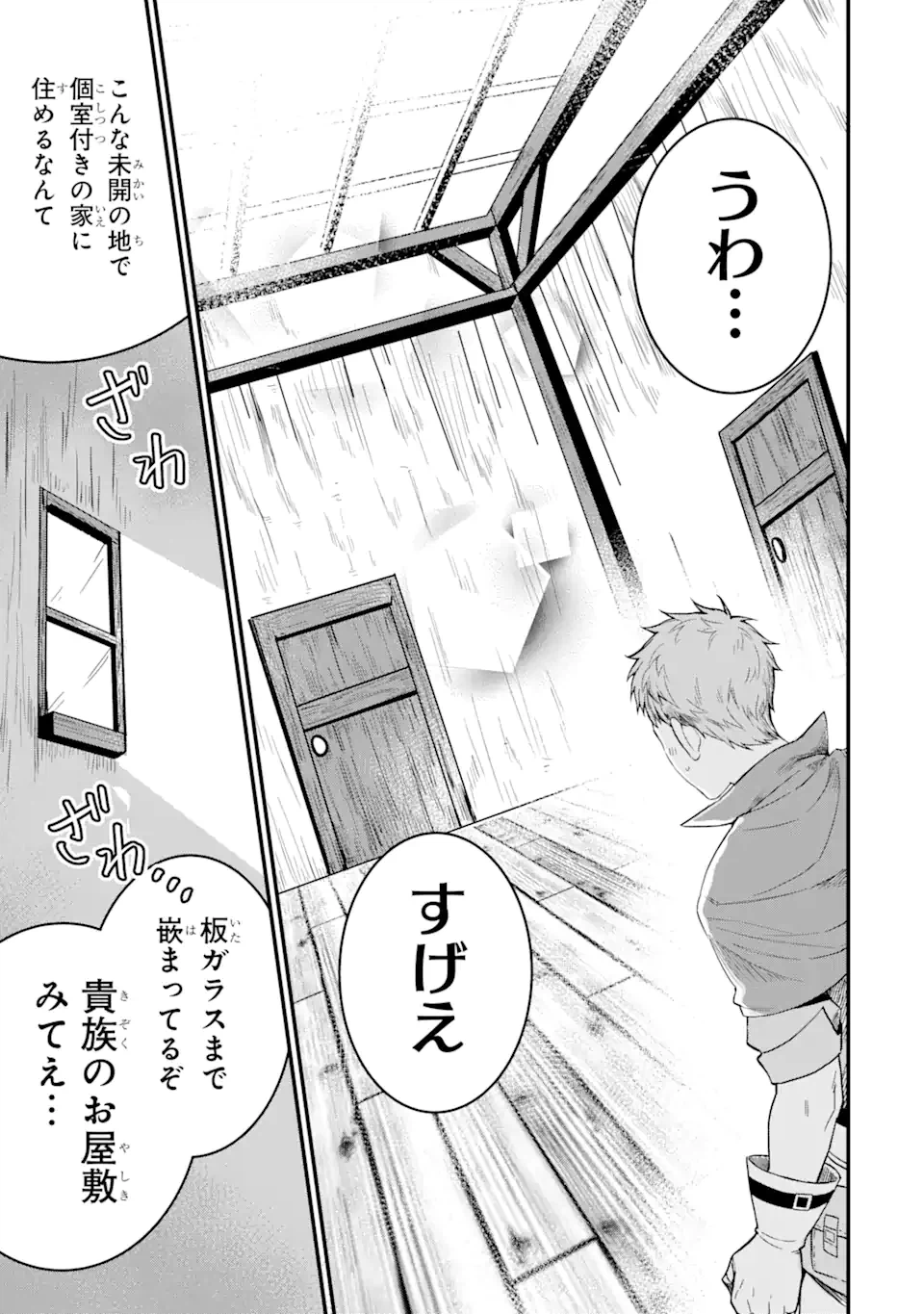 ページ 18 — 第2.2話