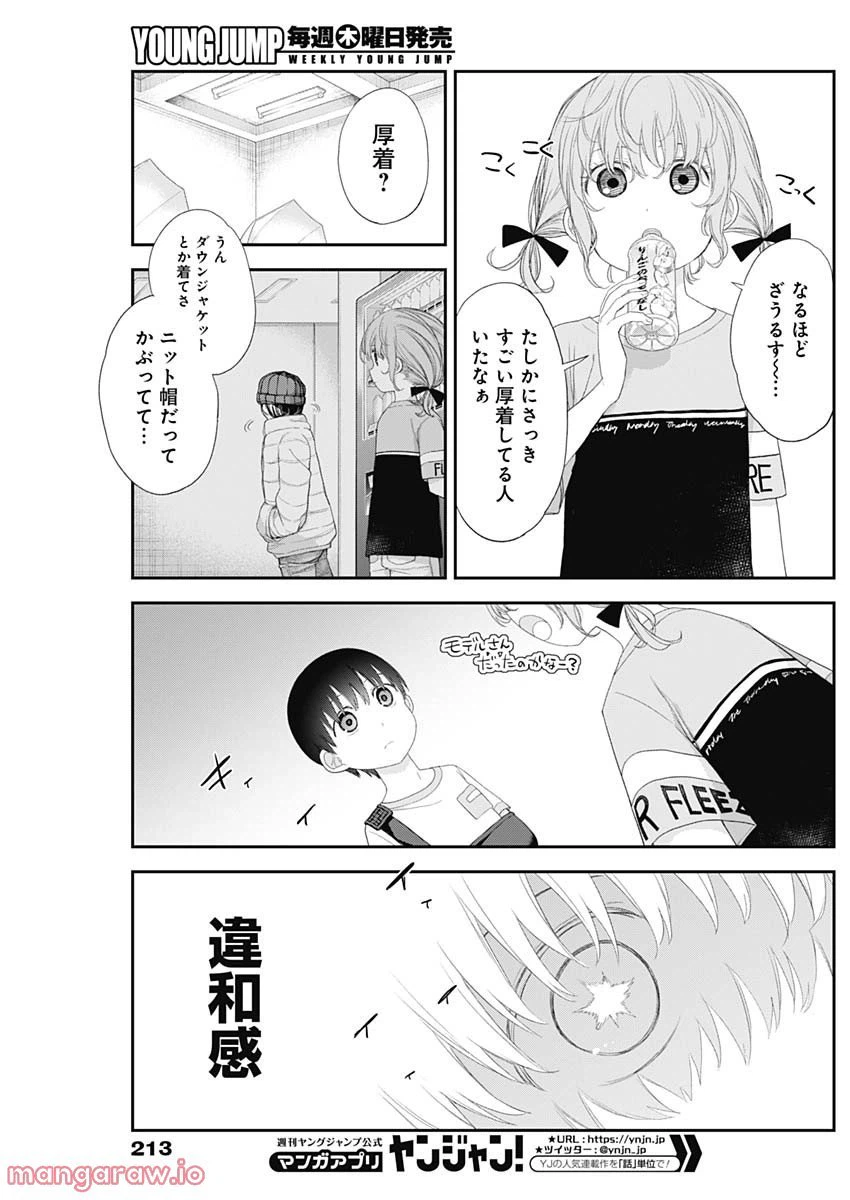 ページ 7 — 第40話
