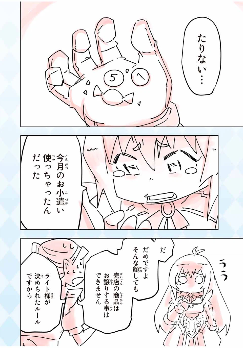 ページ 6 — 第23.5話