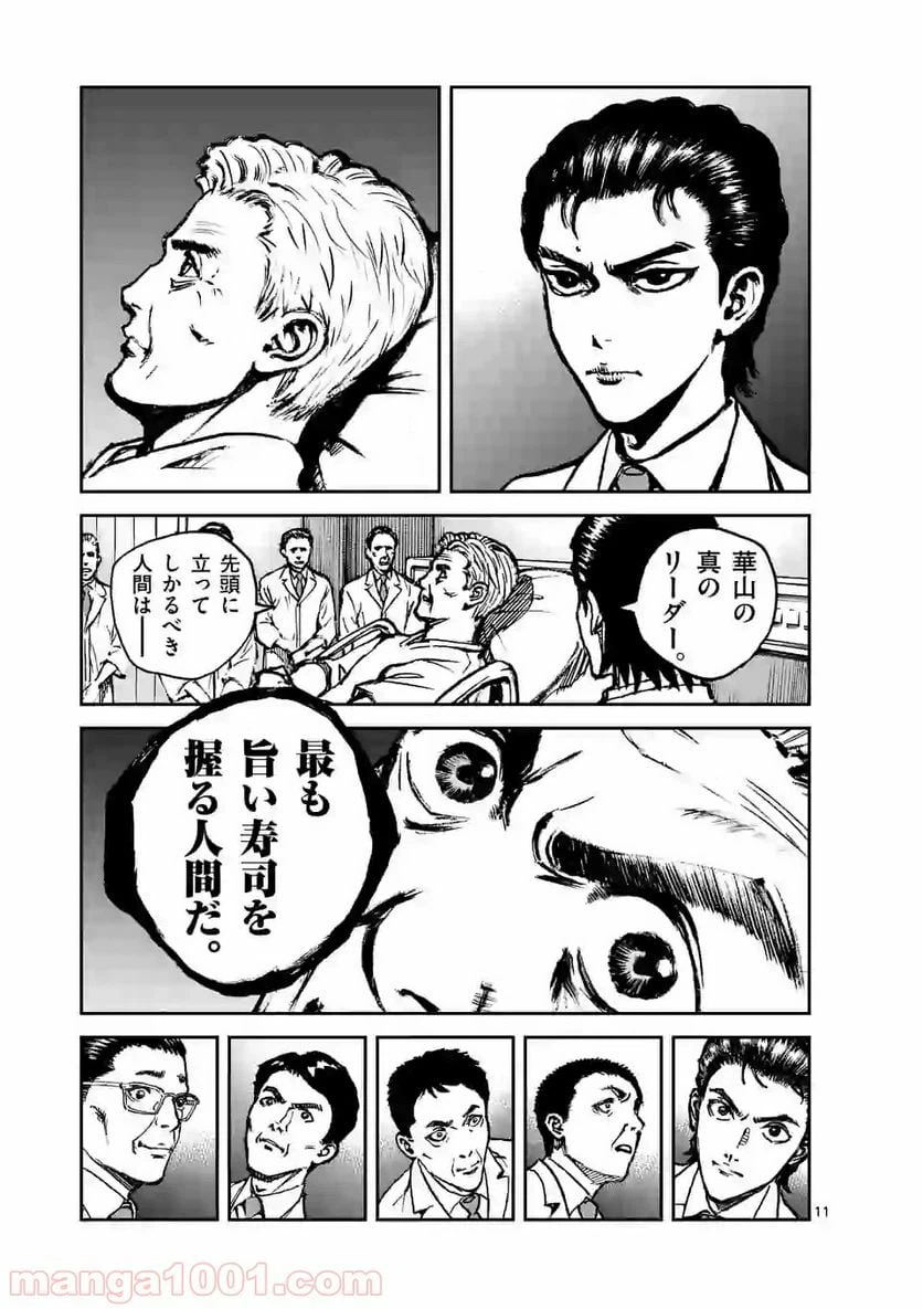 ページ 11 — 第8話