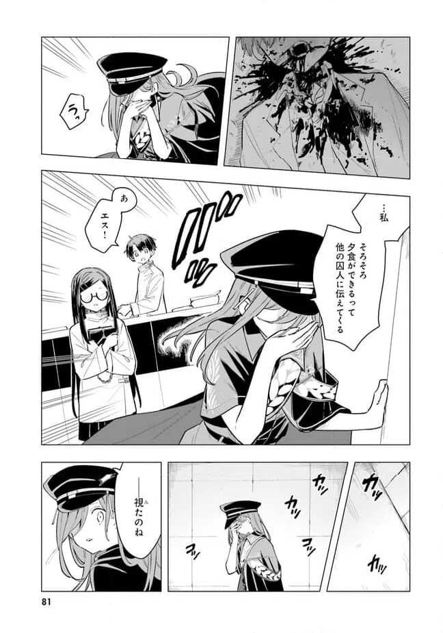 ページ 7 — 第3話