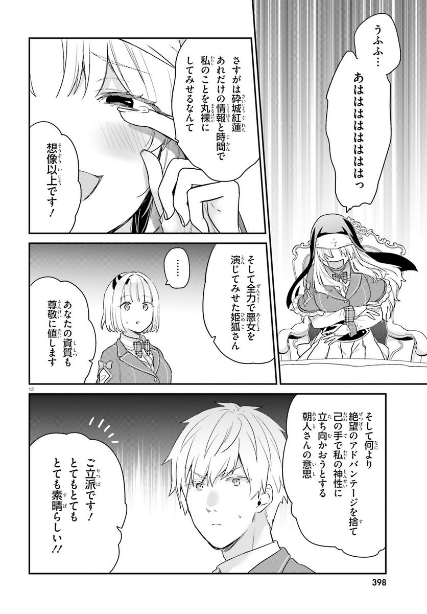 ページ 12 — 第53.2話
