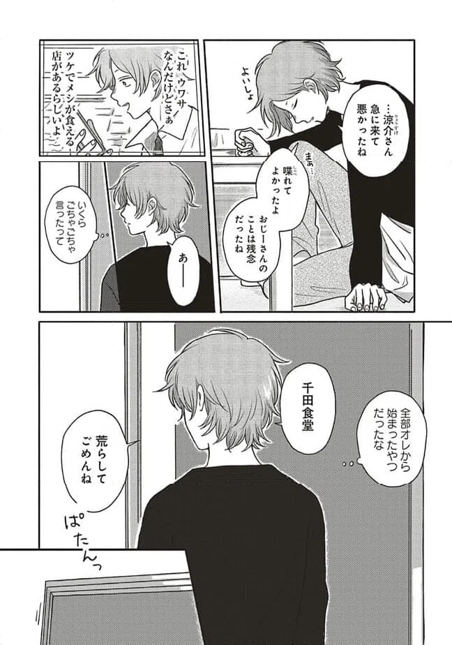 ページ 14 — 第8.1話