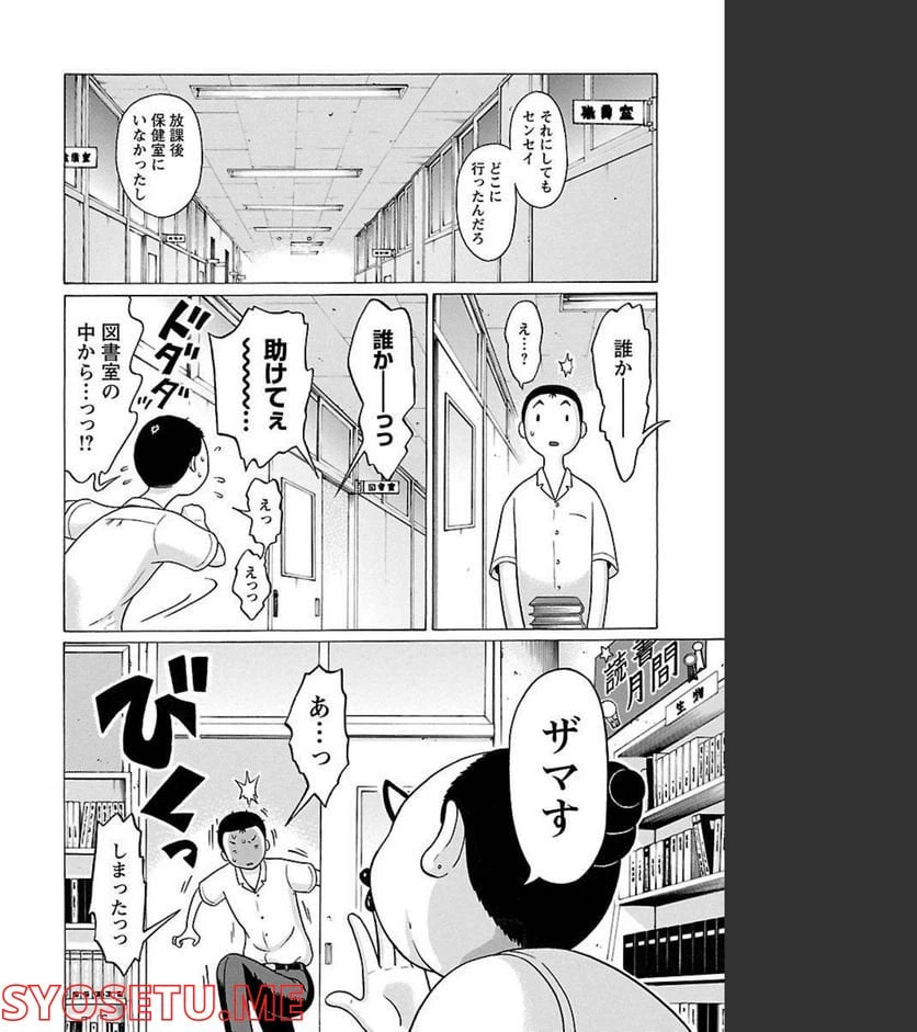 ページ 4 — 第66話