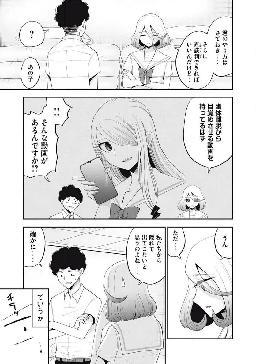 ページ 7 — 第30話