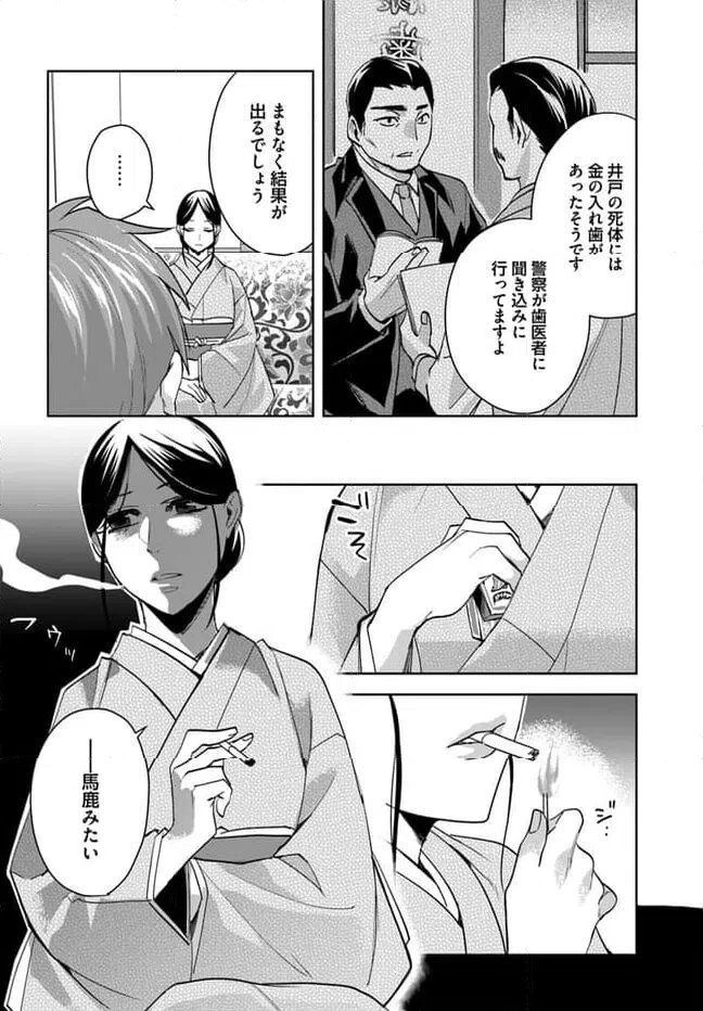 ページ 13 — 第6.2話