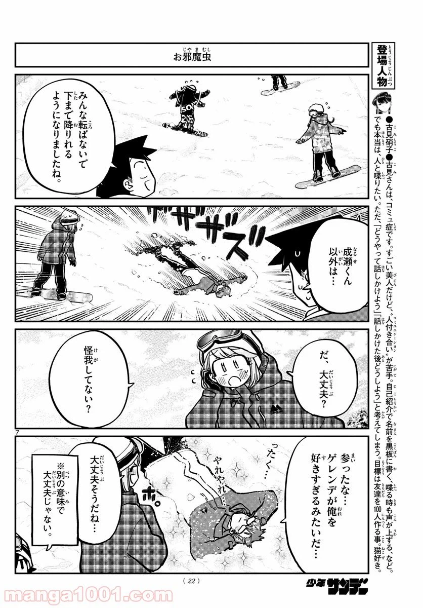 ページ 7 — 第262話