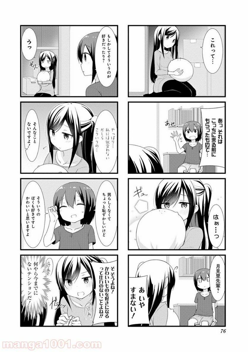ページ 6 — 第8話