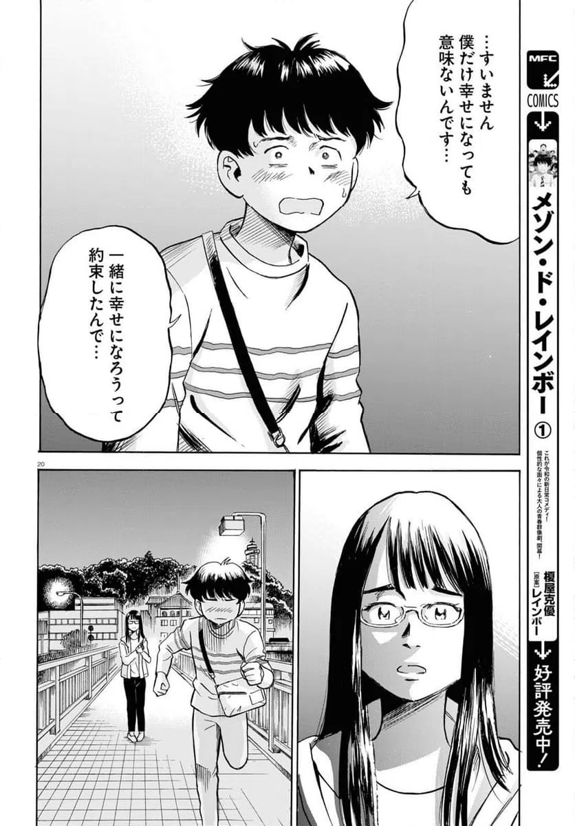 ページ 20 — 第10話