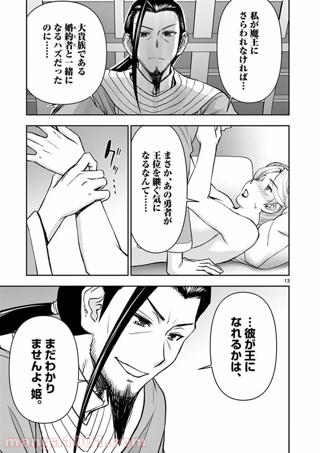 ページ 13 — 第16話