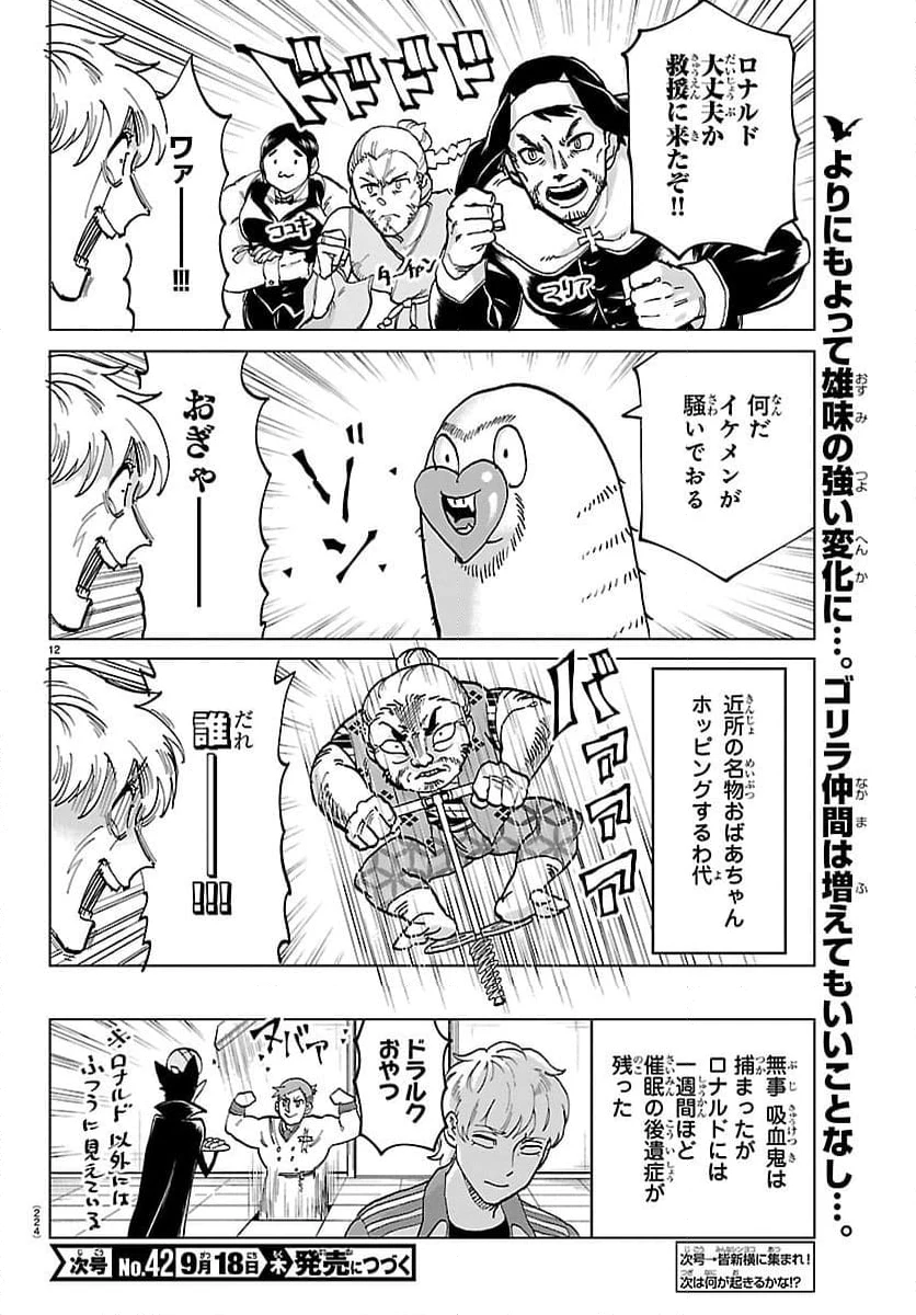 ページ 12 — 第326話