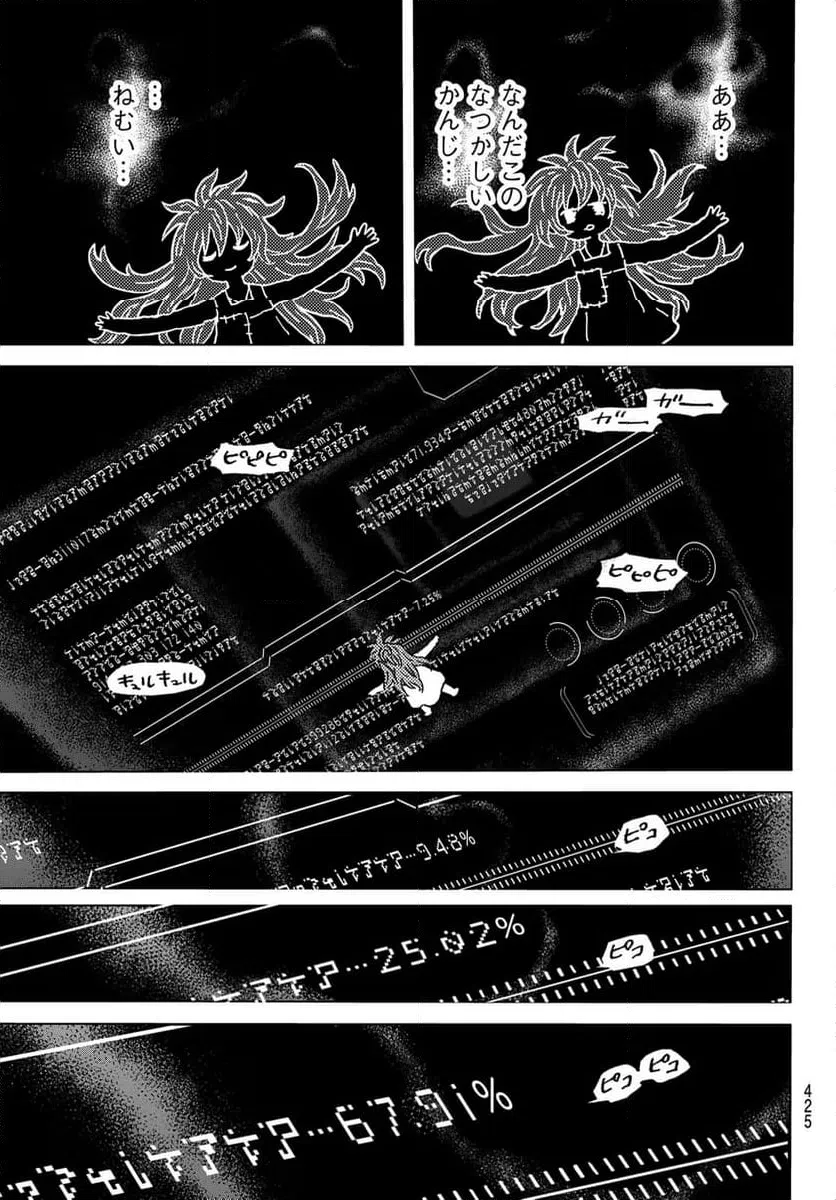 ページ 7 — 第186.3話