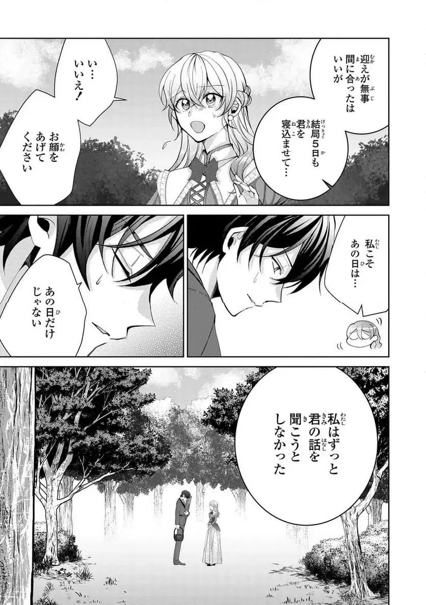 ページ 19 — 第8話