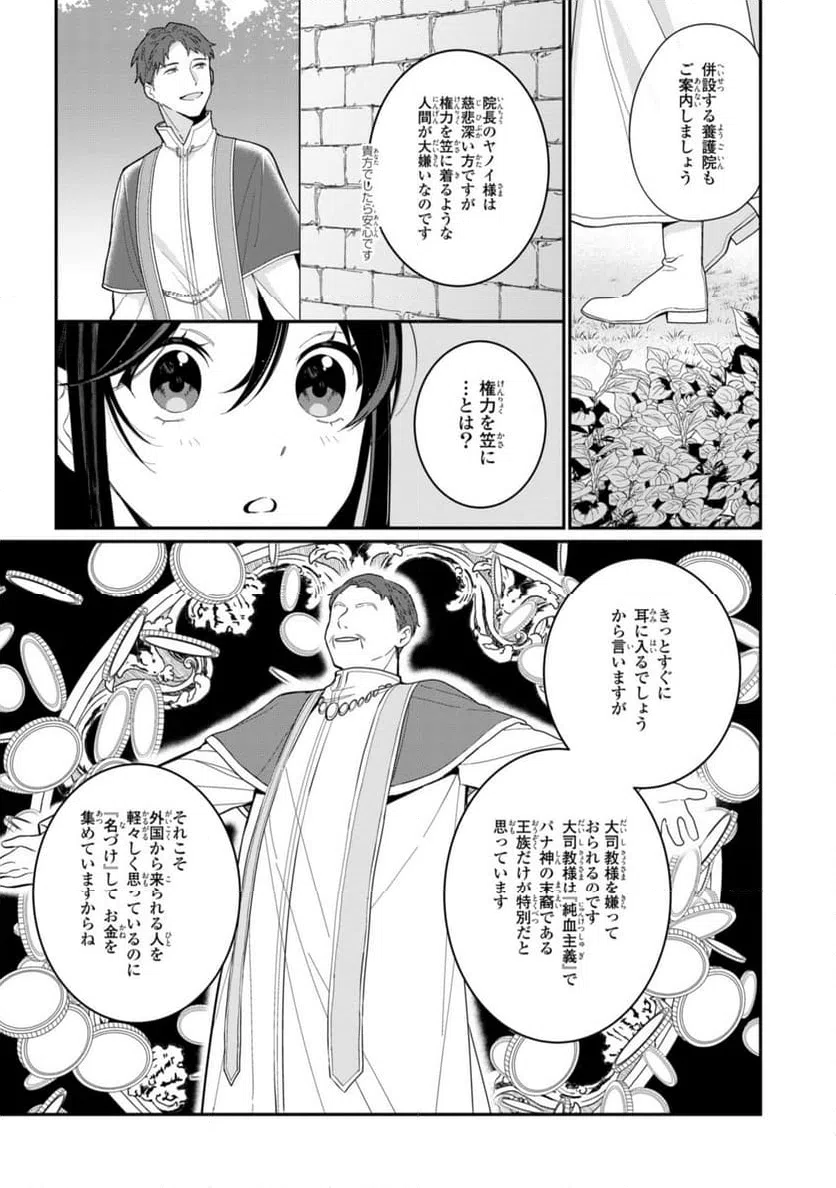 ページ 11 — 第22.2話