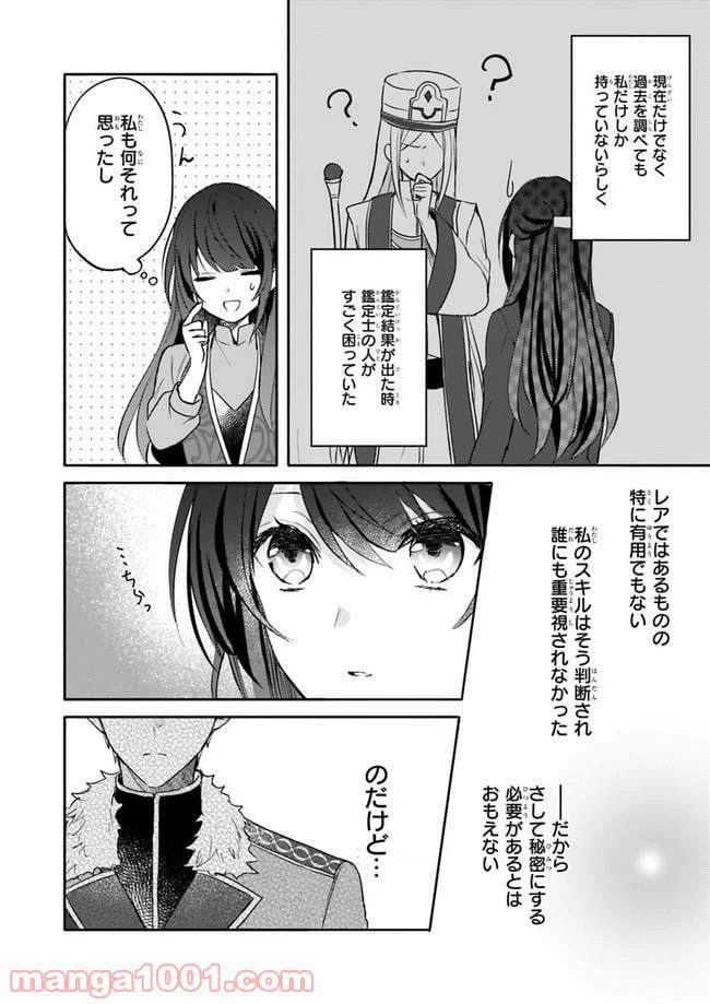 ページ 10 — 第2話