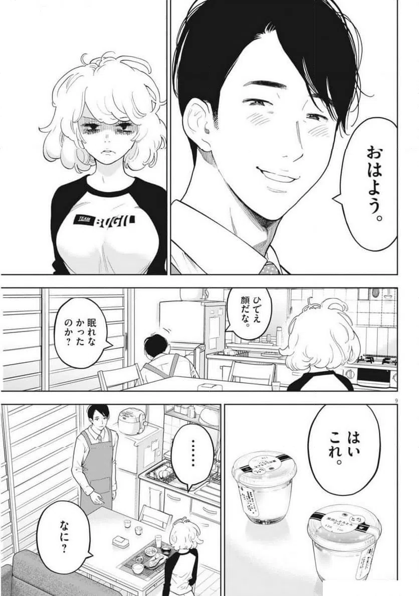 ページ 9 — 第47話