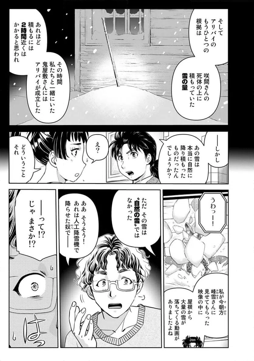 ページ 3 — 第110話