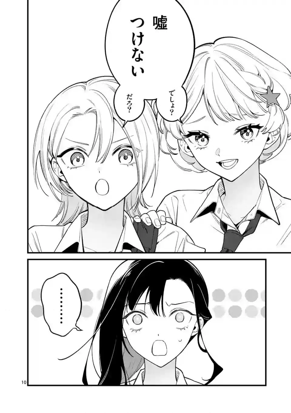 ページ 10 — 第78話