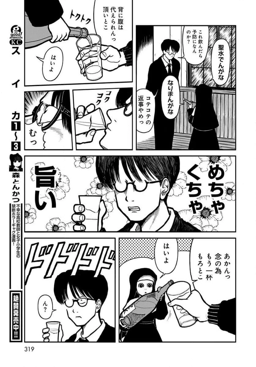 ページ 5 — 第45話