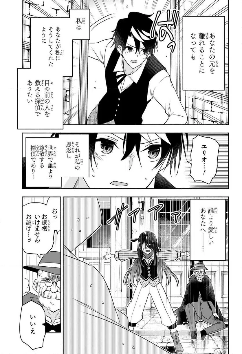 ページ 15 — 第23話