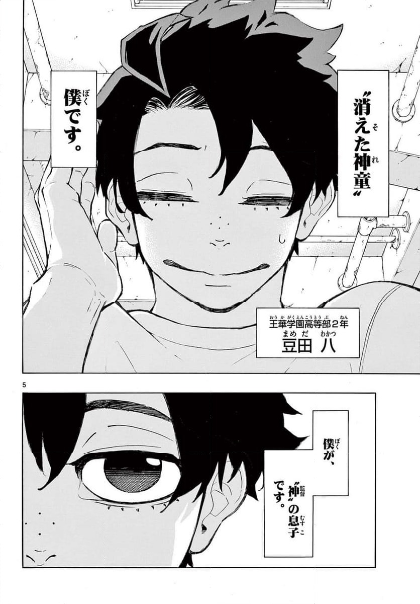 ページ 6 — 第1話