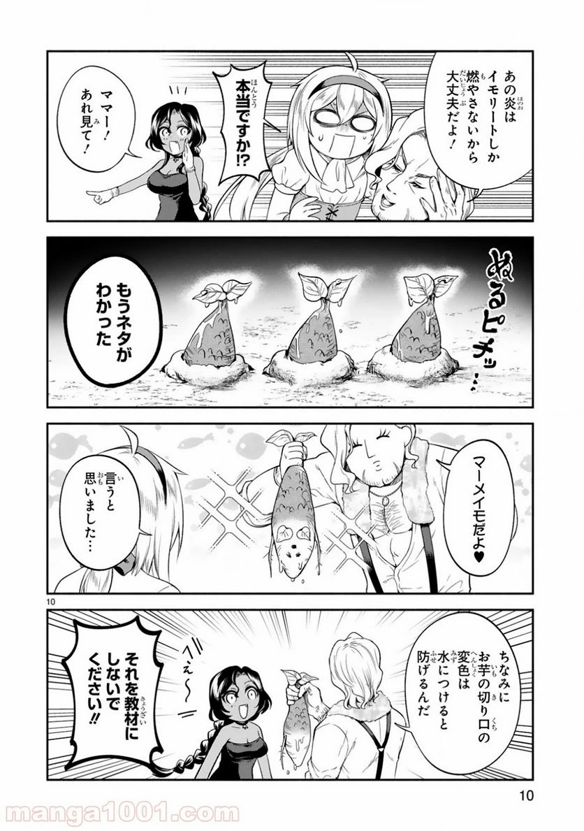 ページ 10 — 第9話