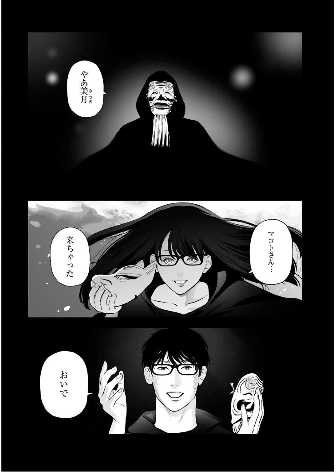 ページ 3 — 第33話