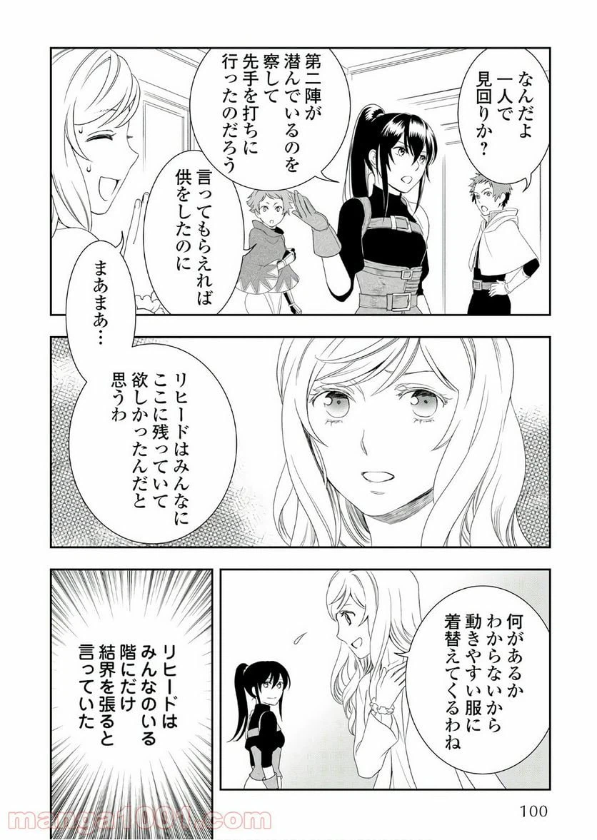 ページ 16 — 第25話